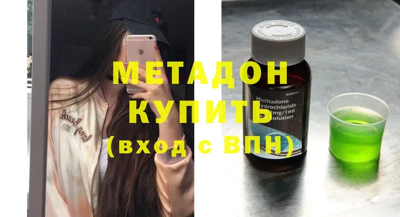 Метадон methadone  Волчанск 